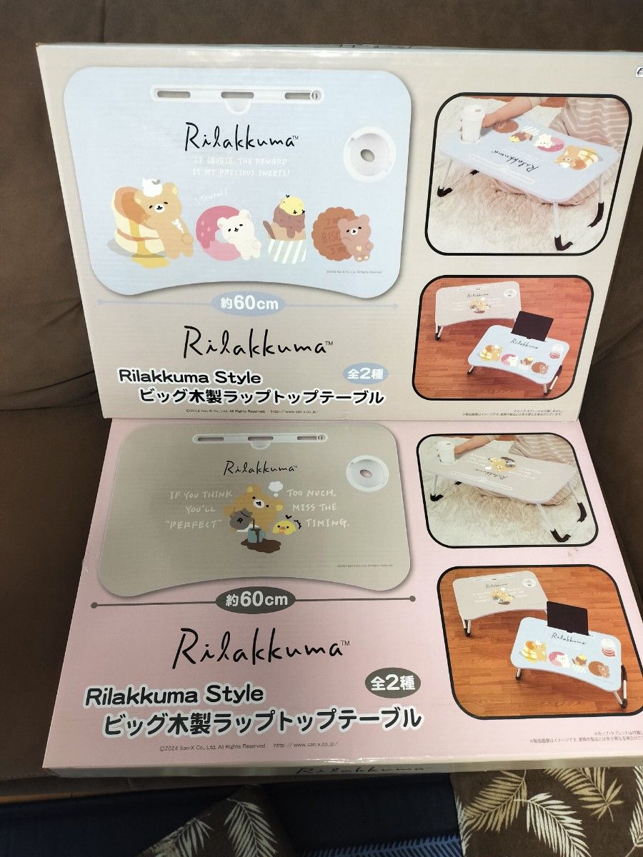 リラックマ ビッグ 木製ラップトップ テーブル2種セット 新品未 リラックマ ビッグ 木製ラップトップ テーブル2種セット 新品未