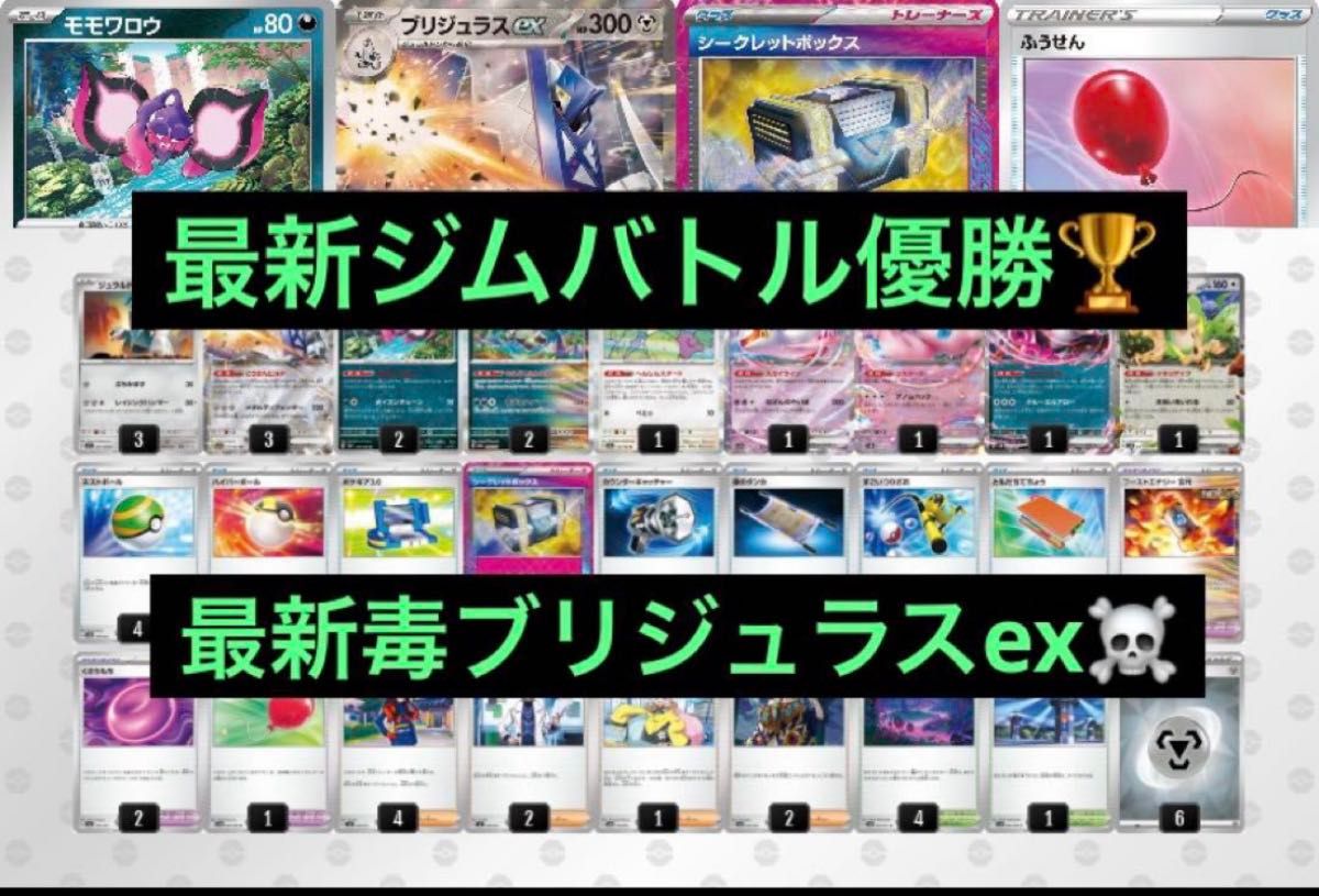 最新ジムバトル優勝 ブリジュラスex 毒ブリジュラスデッキ 構築済みデッキ 最新ジムバトル優勝 ブリジュラスex 毒ブリジュラスデッキ 構築