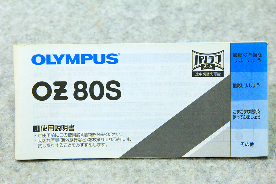 オリンパス OLYMPUS OZ 80S 使用説明書 58ページです