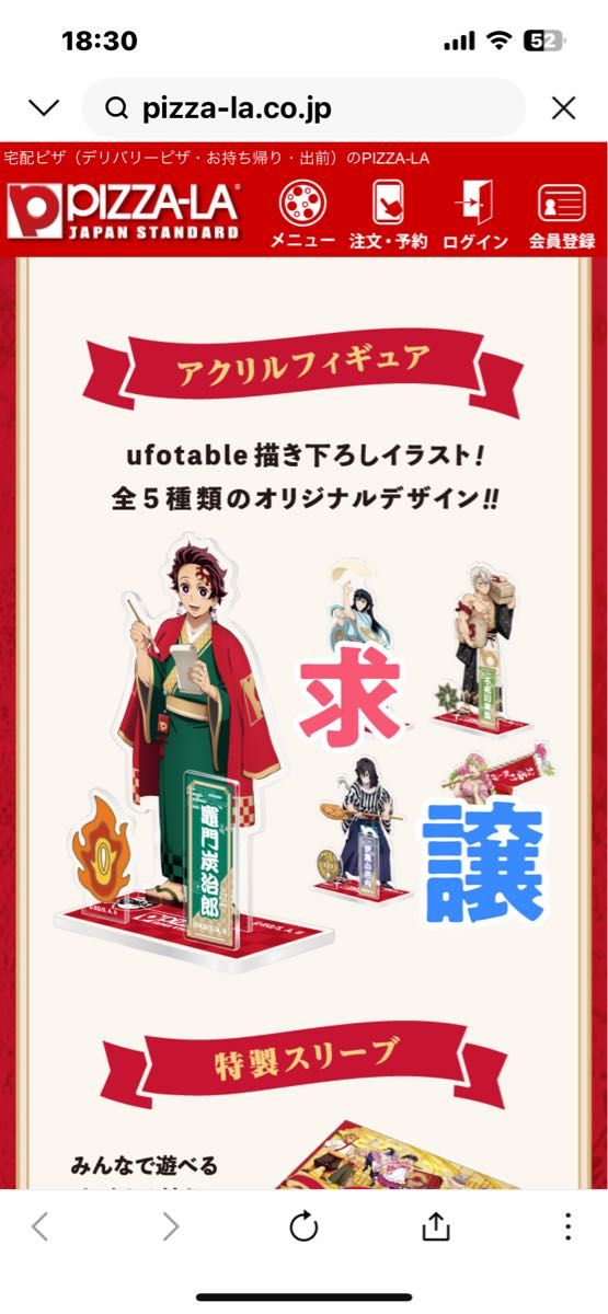 鬼滅の刃 ピザーラ アクリル コラボ フィギュア