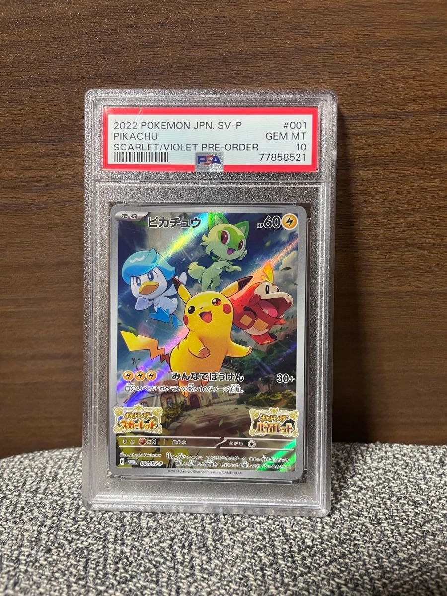 スカバイピカチュウpsa10 ピカチュウ プロモ psa10 スカバイ スカーレット&バイオレット