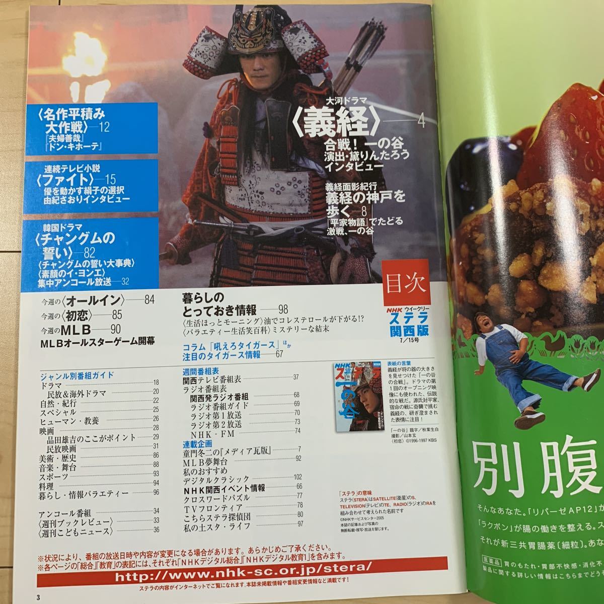 ヤフオク Nhkステラ H17年 大河ドラマ 義経 滝沢秀明 ファ ヤフオク Nhkステラ H17年 大河ドラマ 義経 滝沢秀明 ファ