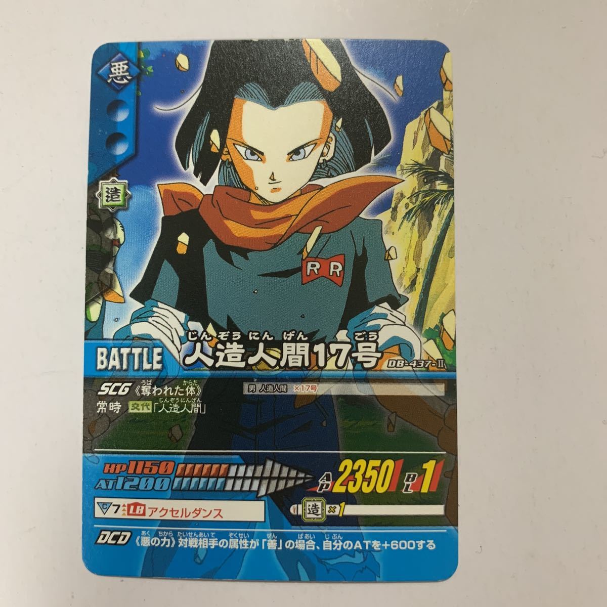 ドラゴンボールZ カードダス No.63 ショック!!最後の敵はDB ドラゴンボールZ カードダス No.63 ショック!!最後の敵はDB