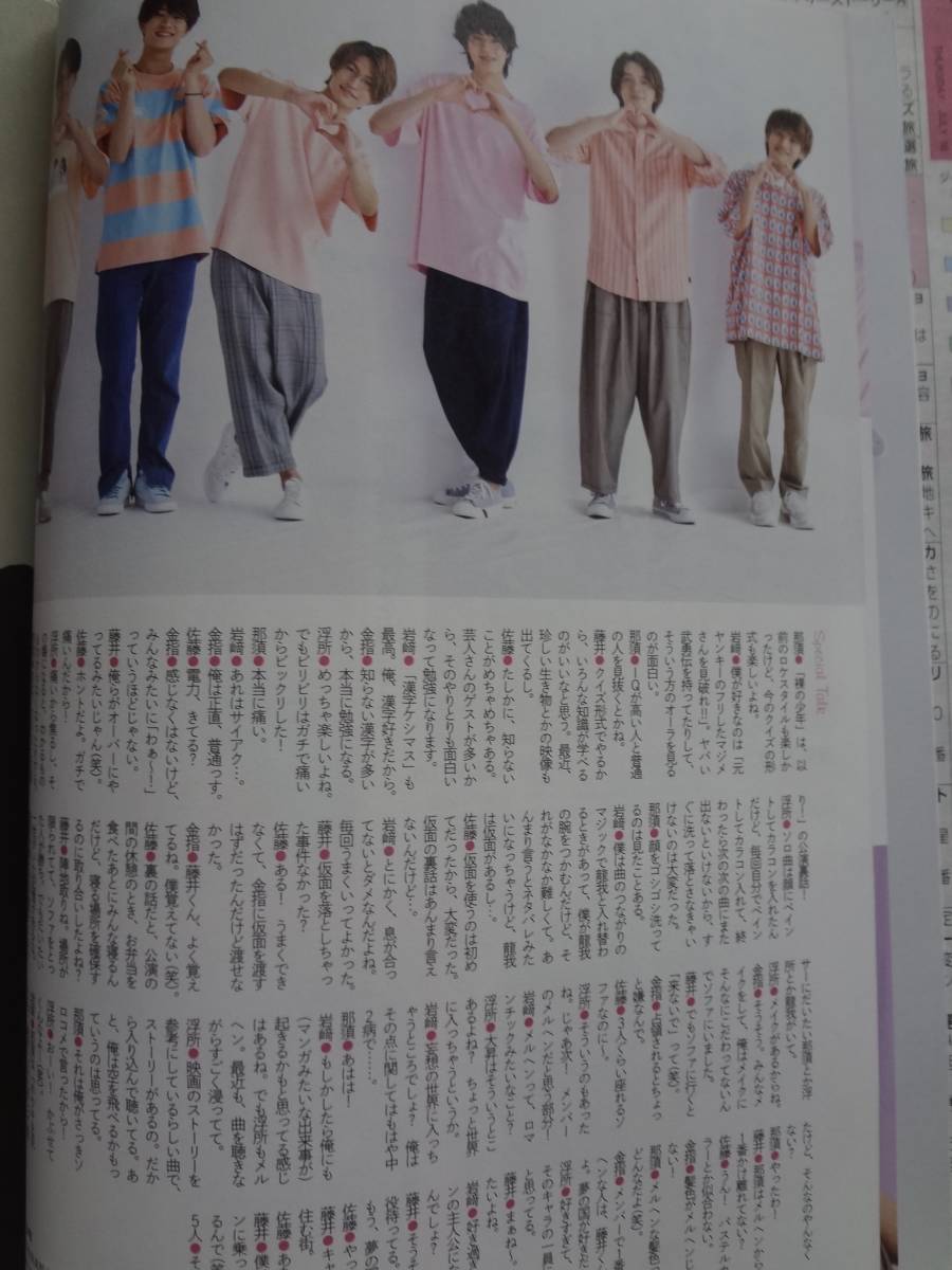 月刊TV誌 ２誌 切り抜き ２０２０年 ８月号 HiHI Jets 美 少年 猪狩蒼弥 高橋優斗 橋本涼 井上瑞稀 那須雄登 浮所飛貴 岩崎大昇_画像5