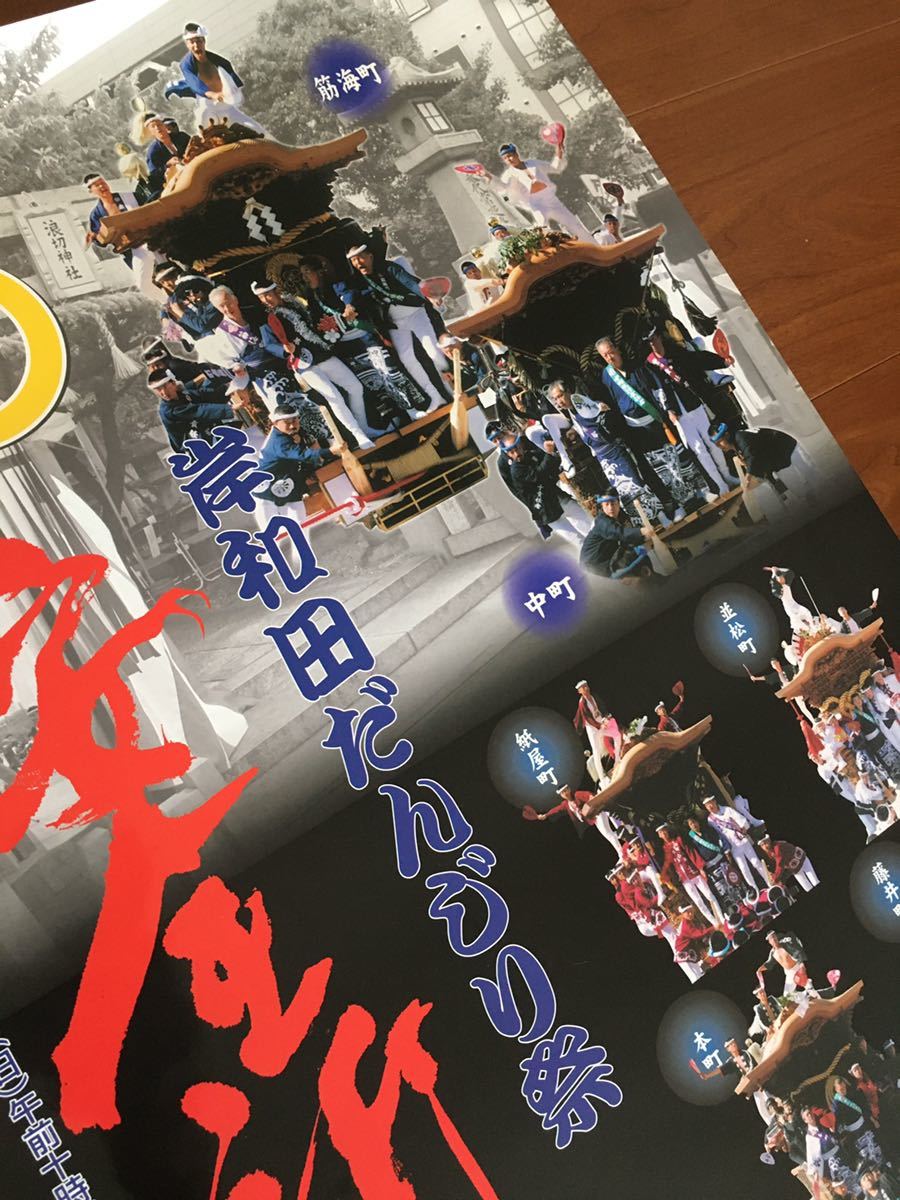 新品 カレンダー ポスター 岸和田 だんじり だんぢり 地車 彫刻 新品 カレンダー ポスター 岸和田 だんじり だんぢり 地車 彫刻