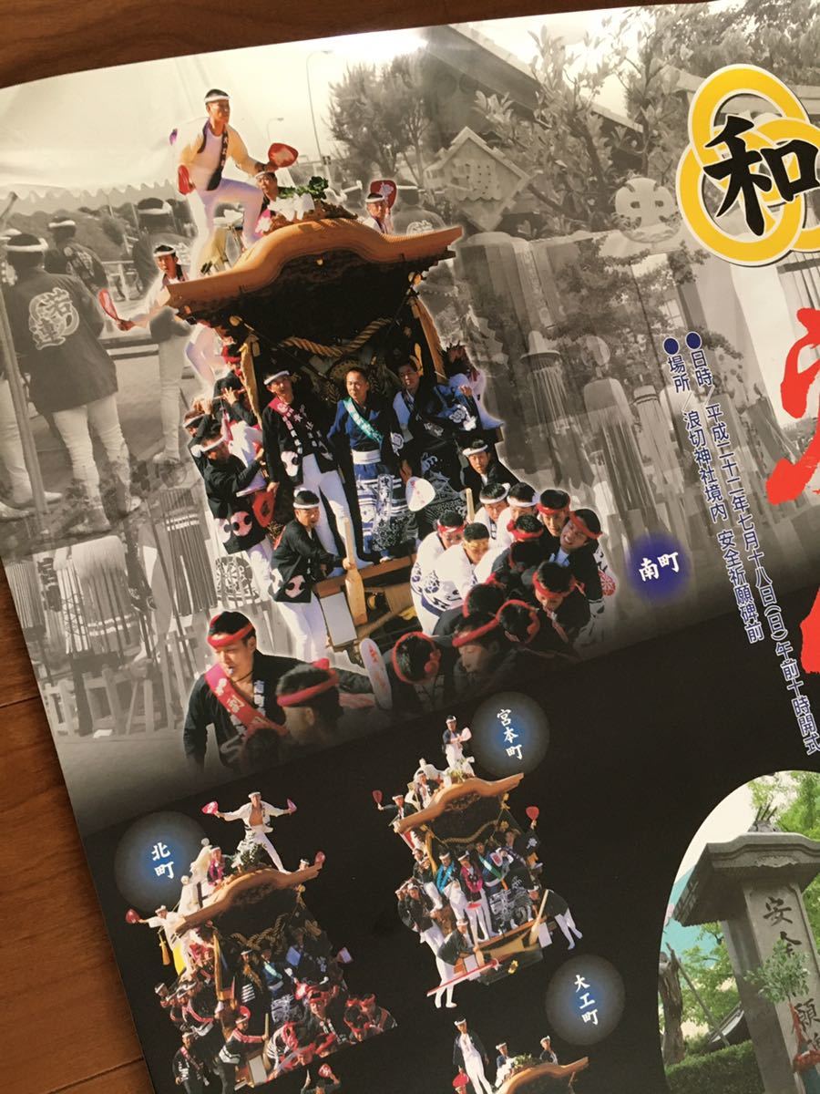 新品 カレンダー ポスター 岸和田 だんじり だんぢり 地車 彫刻 新品 カレンダー ポスター 岸和田 だんじり だんぢり 地車 彫刻