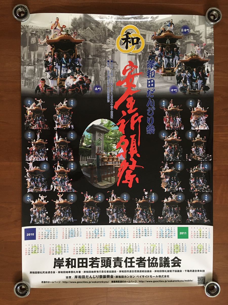 新品 カレンダー ポスター 岸和田 だんじり だんぢり 地車 彫刻 新品 カレンダー ポスター 岸和田 だんじり だんぢり 地車 彫刻