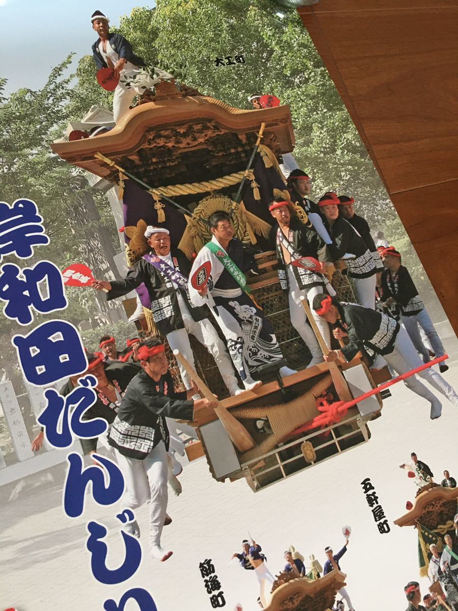 新品 カレンダー ポスター 岸和田 だんじり だんぢり 地車 彫刻 新品 カレンダー ポスター 岸和田 だんじり だんぢり 地車 彫刻
