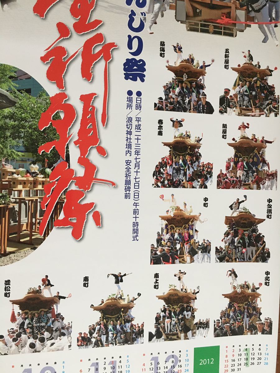 新品 カレンダー ポスター 岸和田 だんじり だんぢり 地車 彫刻 新品 カレンダー ポスター 岸和田 だんじり だんぢり 地車 彫刻