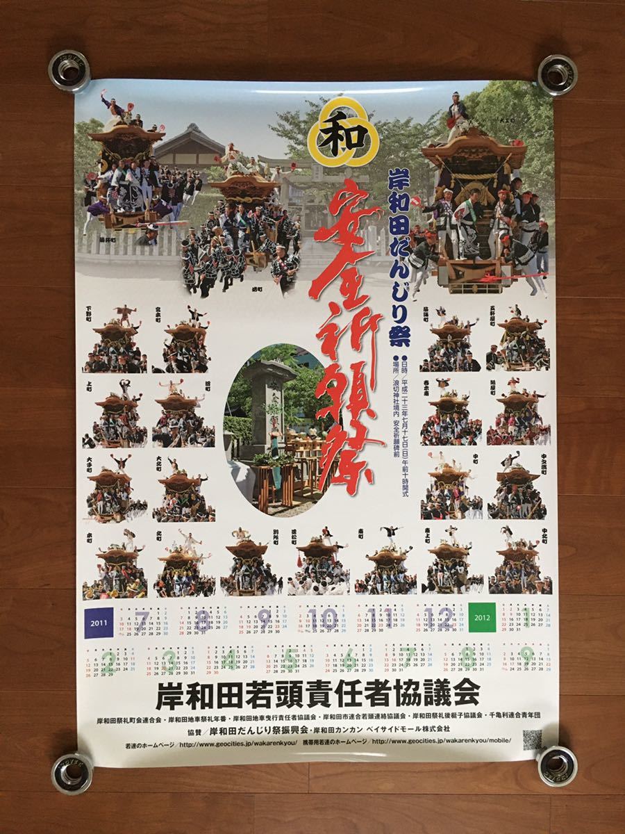 新品 カレンダー ポスター 岸和田 だんじり だんぢり 地車 彫刻 新品 カレンダー ポスター 岸和田 だんじり だんぢり 地車 彫刻