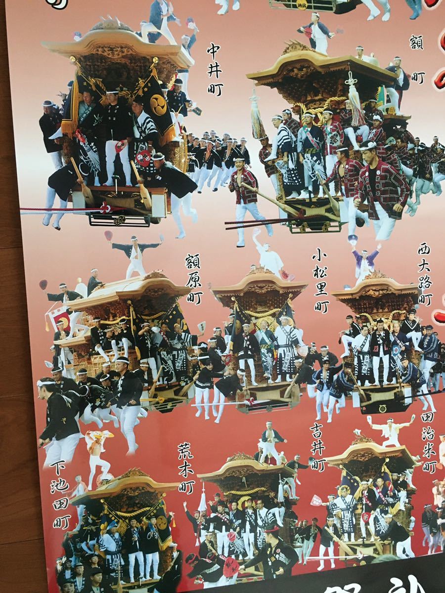 新品 ポスター 八木地区 岸和田 だんじり だんぢり 地車 彫刻 祭 新品 ポスター 八木地区 岸和田 だんじり だんぢり 地車 彫刻 祭
