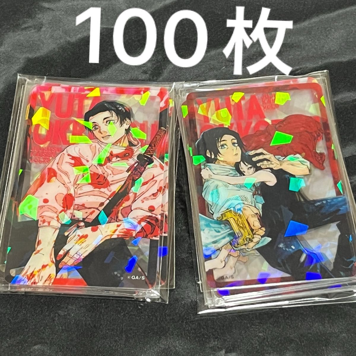 【新品未使用】呪術廻戦 乙骨憂太 28巻 ホログラムクリアカード 全サ 新品未使用】呪術廻戦 0巻 28巻 乙骨憂太 全サ ホログラムクリア