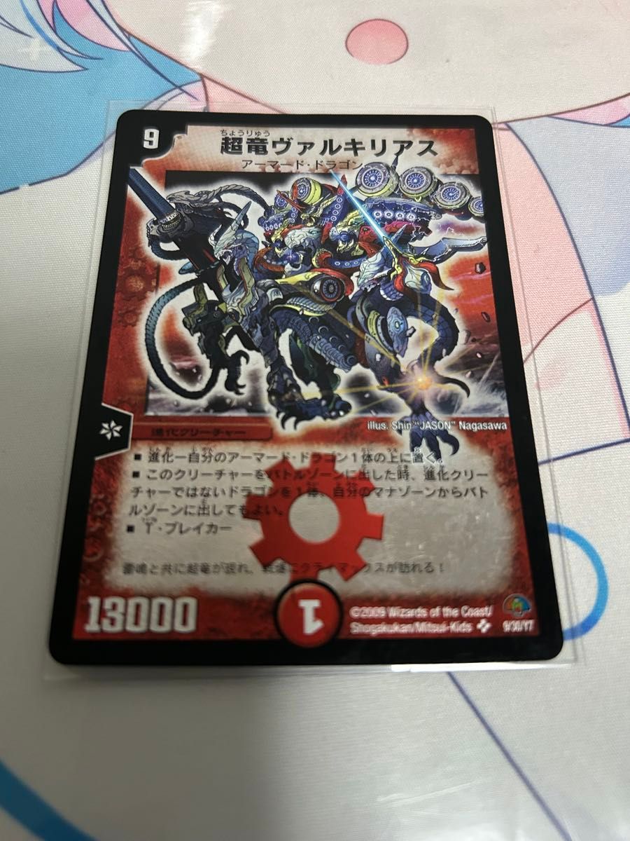 超竜ヴァルキリアス 初期 3枚 超竜ヴァルキリアス 初期3枚