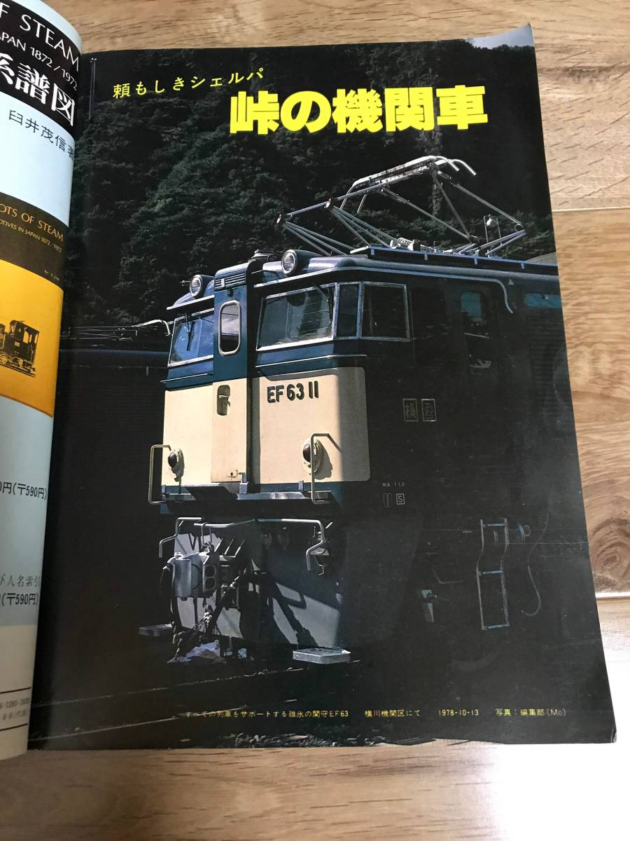  The Rail Fan 1979 год 3 месяц специальный выпуск : перевал. локомотив 