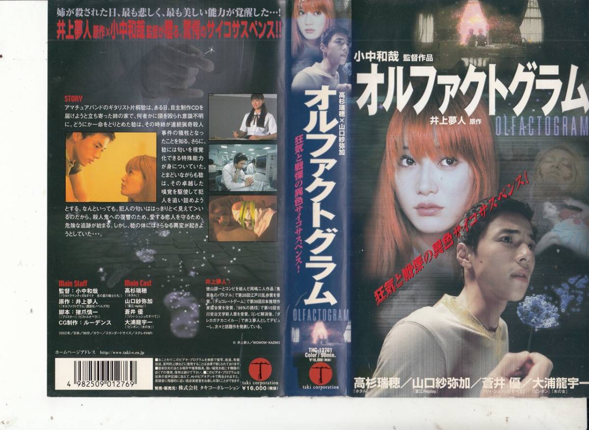 ヤフオク オルファクトグラム 原作 井上夢人 02 vhs ヤフオク オルファクトグラム 原作 井上夢人 02 vhs