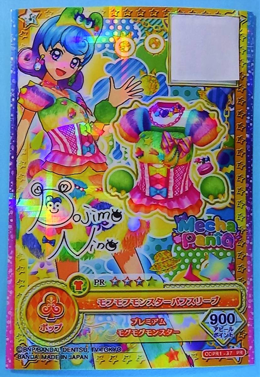 モフモフモンスター パフスリーブ Pr 堂島ニーナ サイン入り アイカツオンパレード 送料63円 アイカツ 売買されたオークション情報 Yahooの商品情報をアーカイブ公開 オークファン Aucfan Com