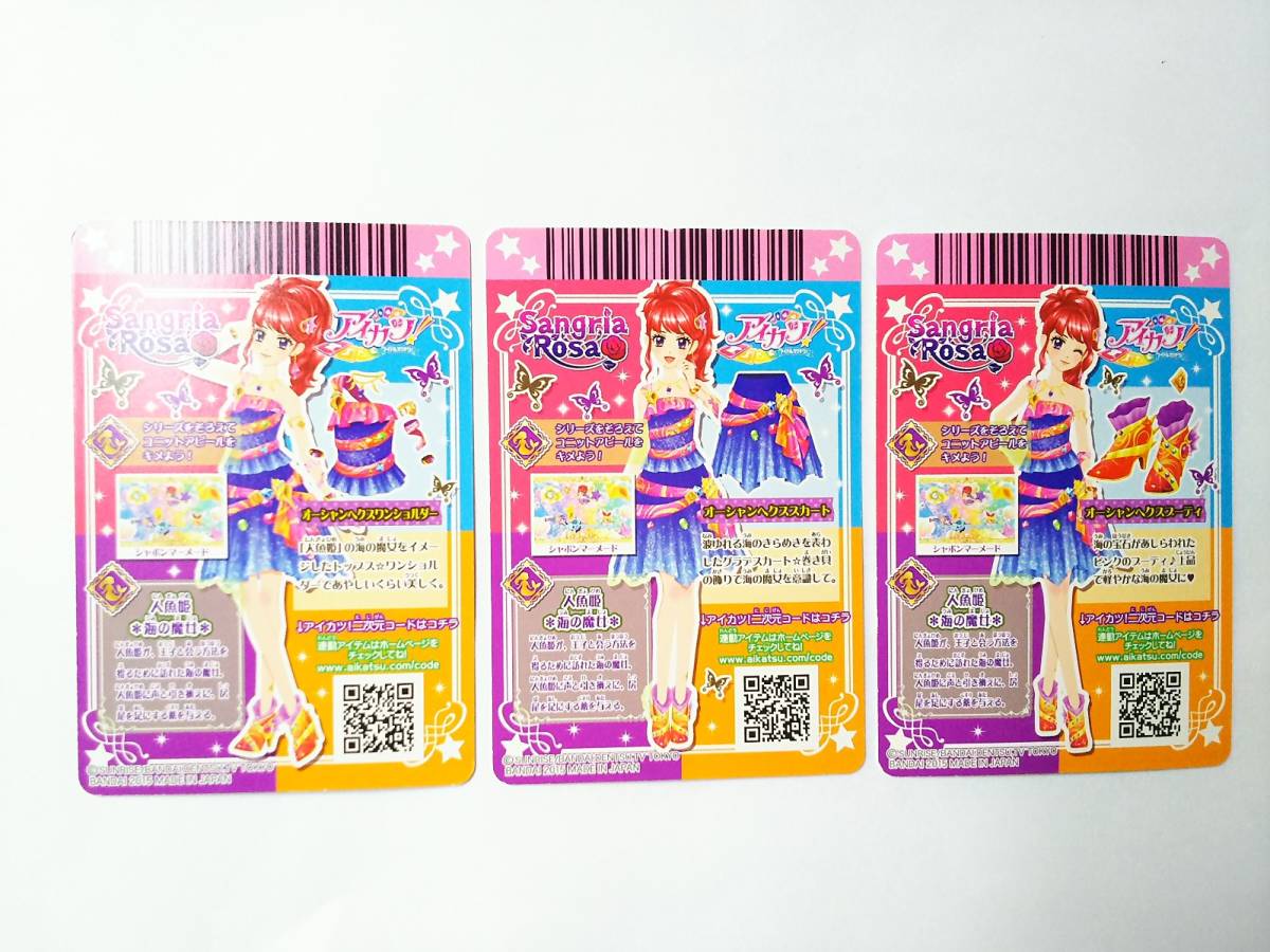 ★アイカツ 2015 ３弾 オーシャンへクス コーデ ３枚セット★ の画像2