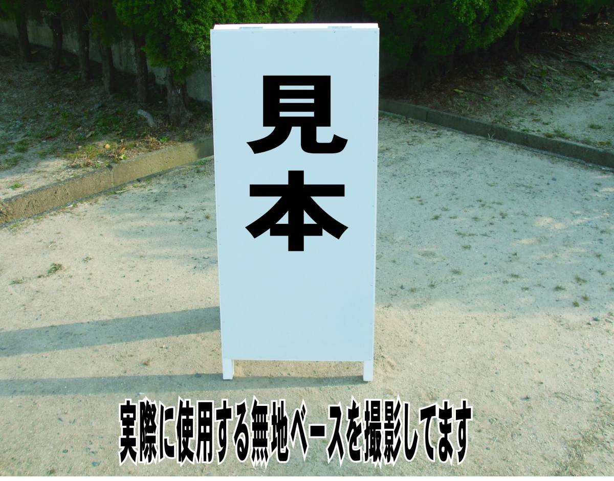 両面スタンド看板「生徒募集（黒）」全長 約100cm 屋外可 送料込み_画像4