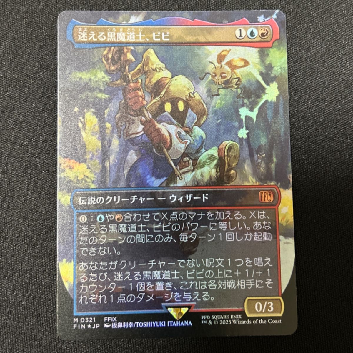 MTG 迷える黒魔道士、ビビ 日本語、ボーダレス、FOIL MTG 迷える黒魔道士 ビビ ボーダレス foil 日本語|Yahoo!フリマ