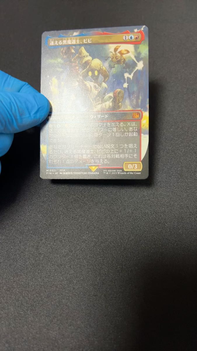 MTG 迷える黒魔道士、ビビ ボーダーレス 日本語