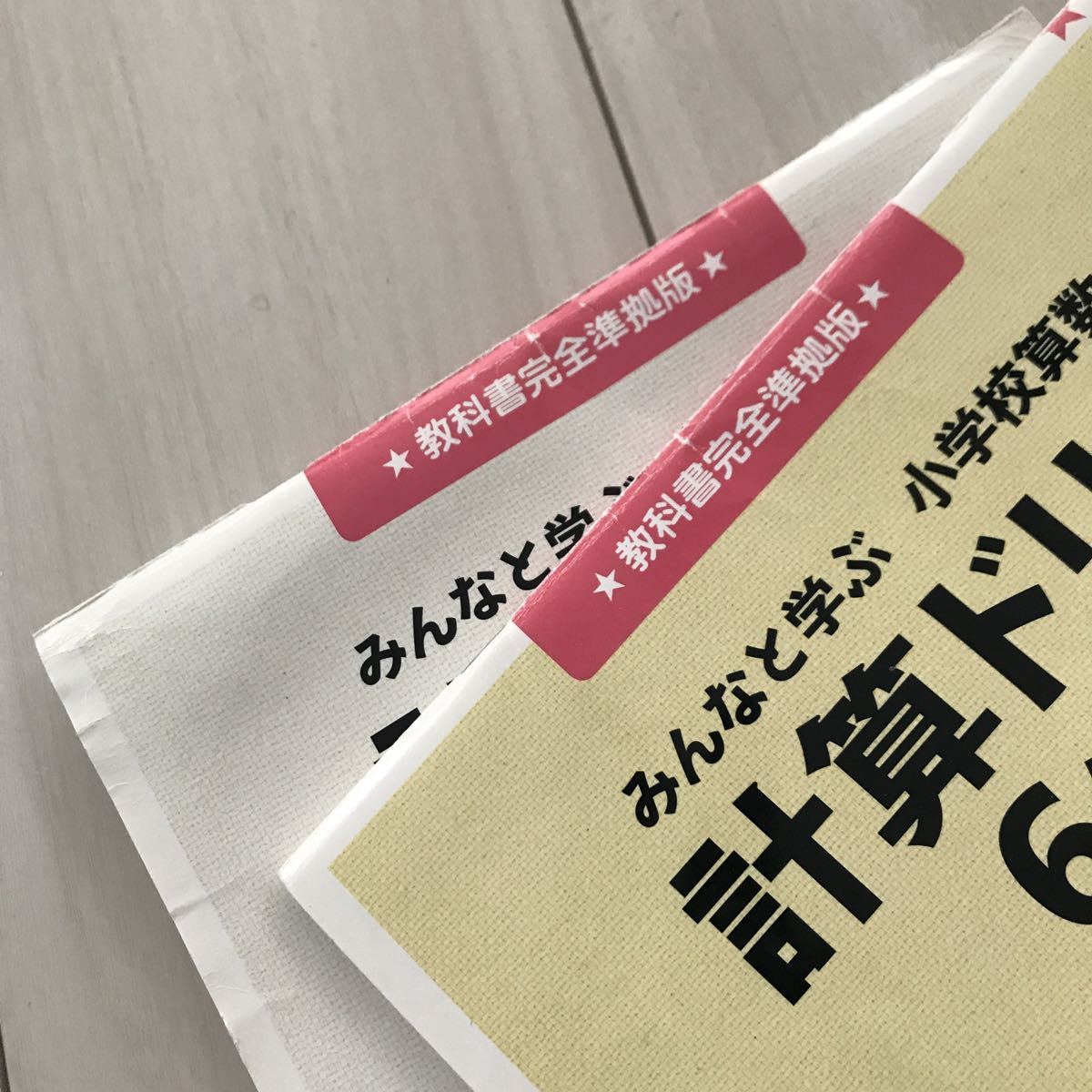 ヤフオク 未使用 学校図書 小学校6年 算数 計算ドリル上 ヤフオク 未使用 学校図書 小学校6年 算数 計算ドリル上