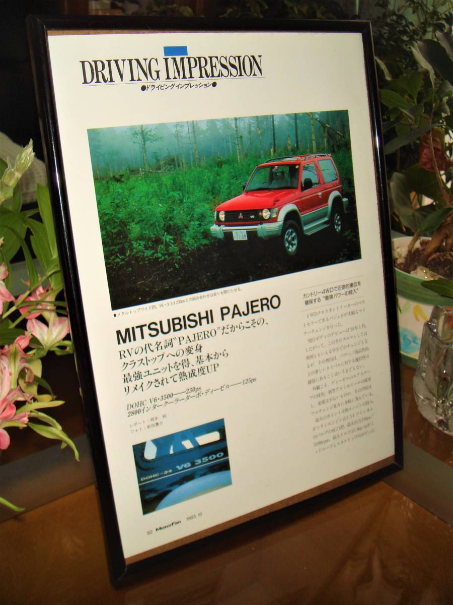 ☆三菱パジェロ PAJERO 3ドアショート☆当時物/貴重記事★額装品★A4額★No.1997★検：カタログ　ポスター風★SAAB★MITSUBISHI★_額の仕様、カラーはお任せください