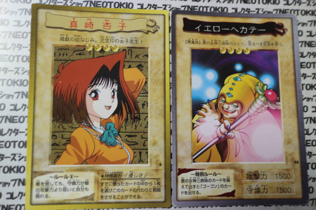 当時物 BANDAI 遊戯王カード 真崎杏子 イエローヘカテー 他・8枚 当時物 BANDAI 遊戯王カード 真崎杏子 イエローヘカテー 他・8枚