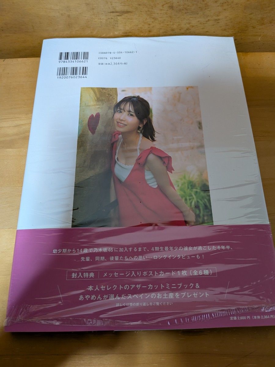 乃木坂46 筒井あやめ 写真集 【感情の隙間】 応募券54枚 乃木坂46 筒井あやめ1st写真集『感情の隙間』応募券有