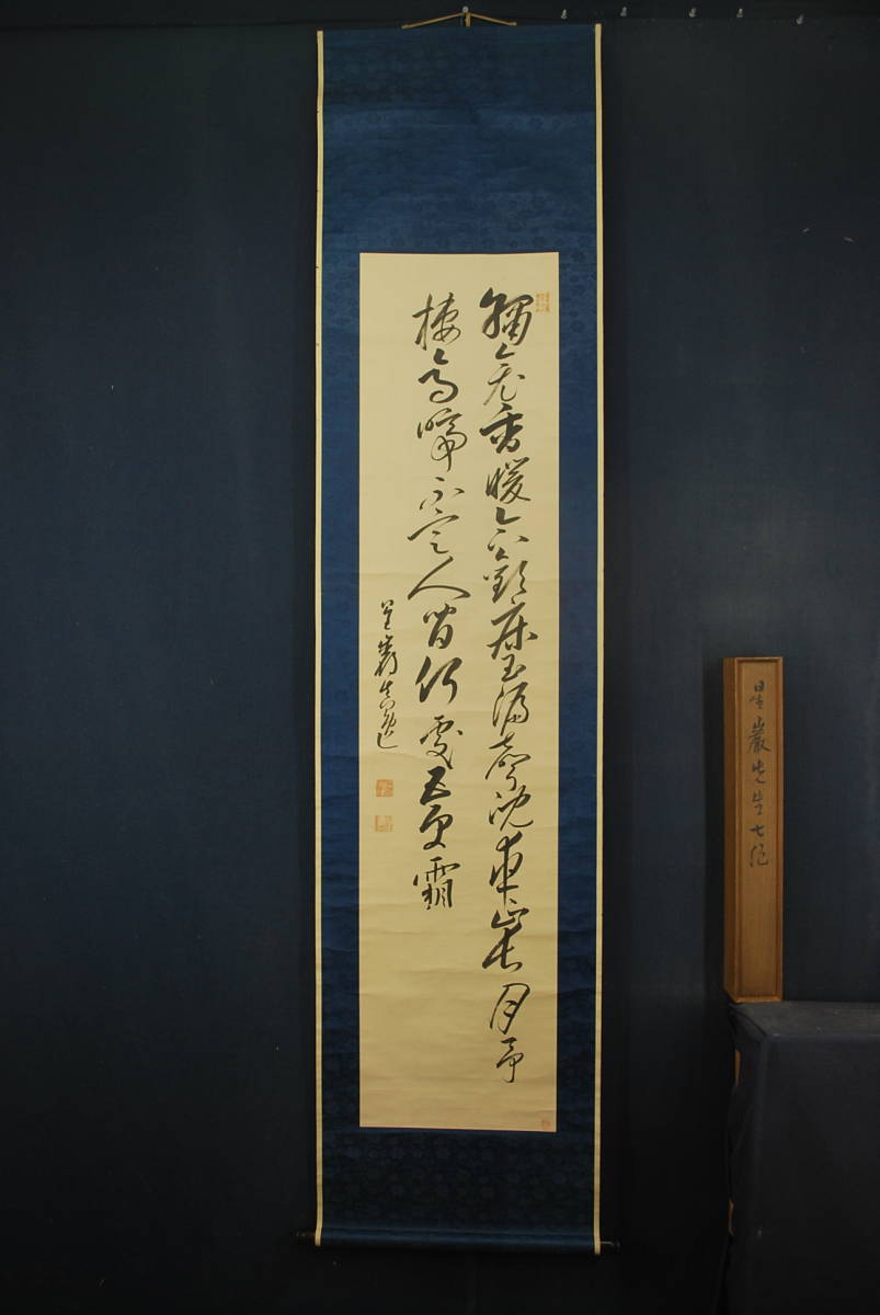 真作】梁川星巌/七絶書/二行書/掛軸☆宝船☆V-667 JM | JChere雅虎拍卖代购