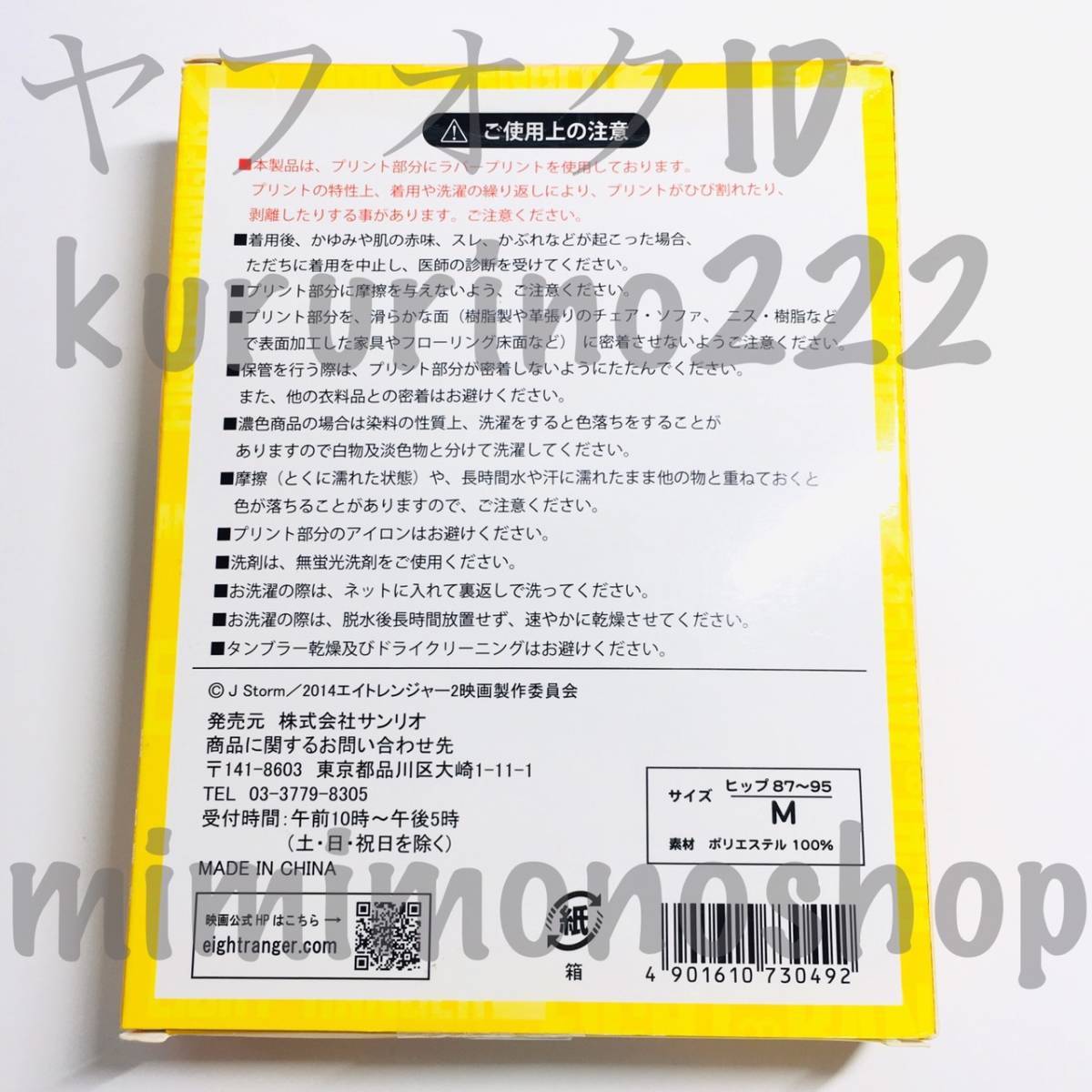 ヤフオク 新品 即決 関ジャニ 錦戸亮 15番 ケツジェ