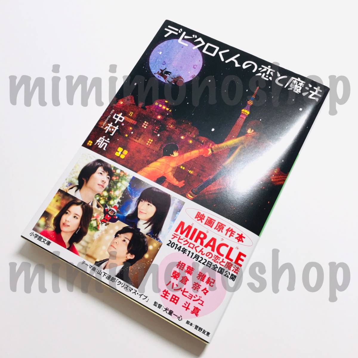 ヤフオク 中古 本 即決 デビクロくんの恋と魔法 中村 ヤフオク 中古 本 即決 デビクロくんの恋と魔法 中村