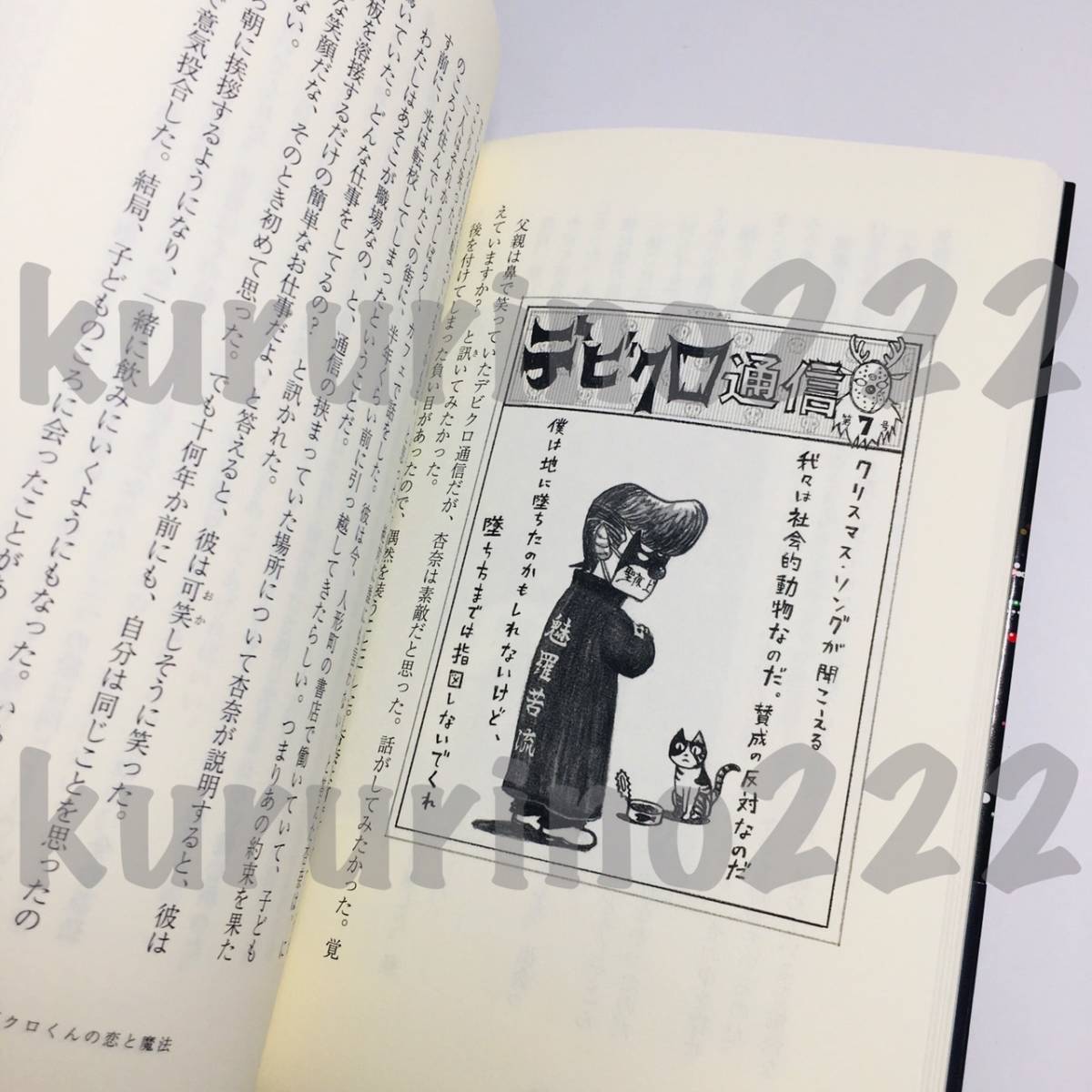 ★中古 本★即決【 デビクロくんの恋と魔法 】中村航 さん / 小学館 古本 / 嵐 相葉雅紀 榮倉奈々 生田斗真 古本 帯付_画像6