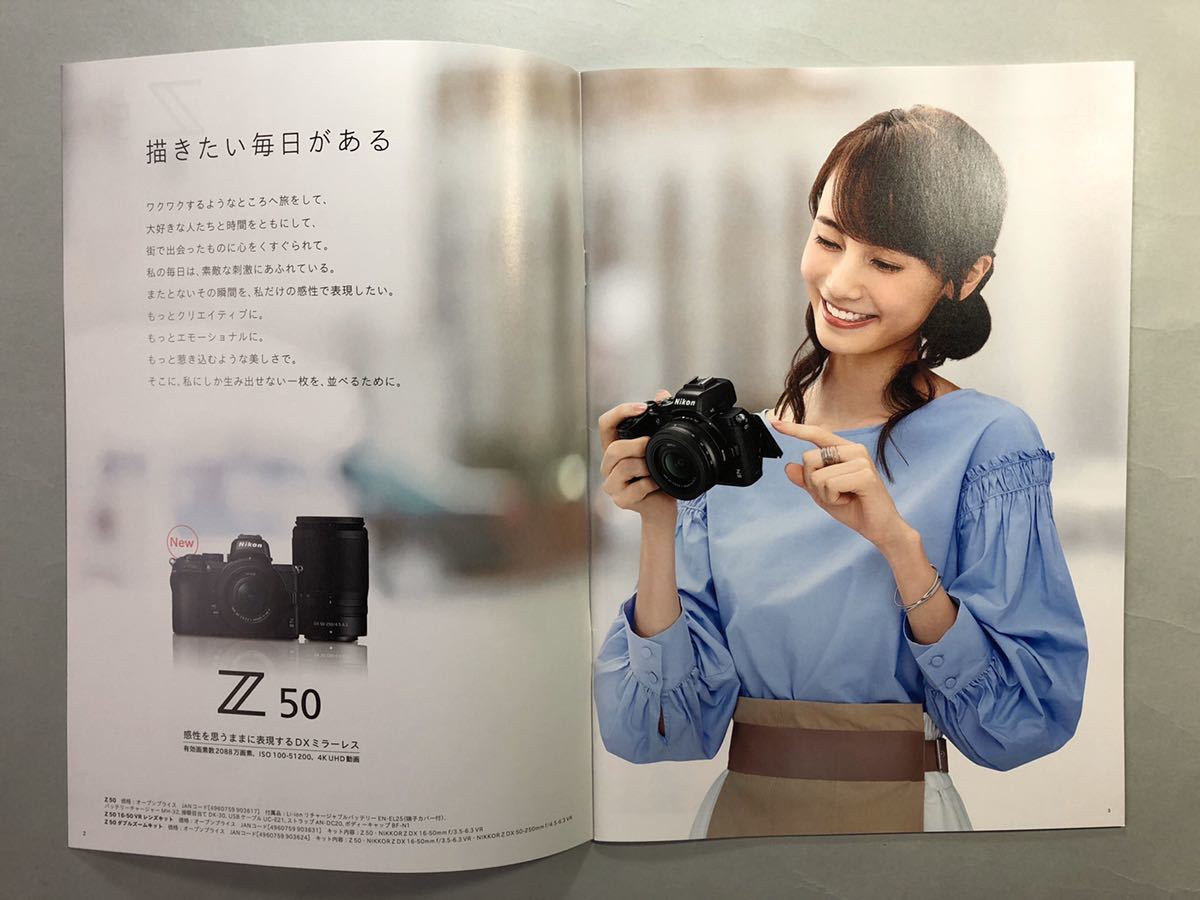 ニコン Z50 描きたい毎日がある　ミラーレス　デジタルカメラ カタログ Nikon パンフレット 2019年10月10日現在_画像2