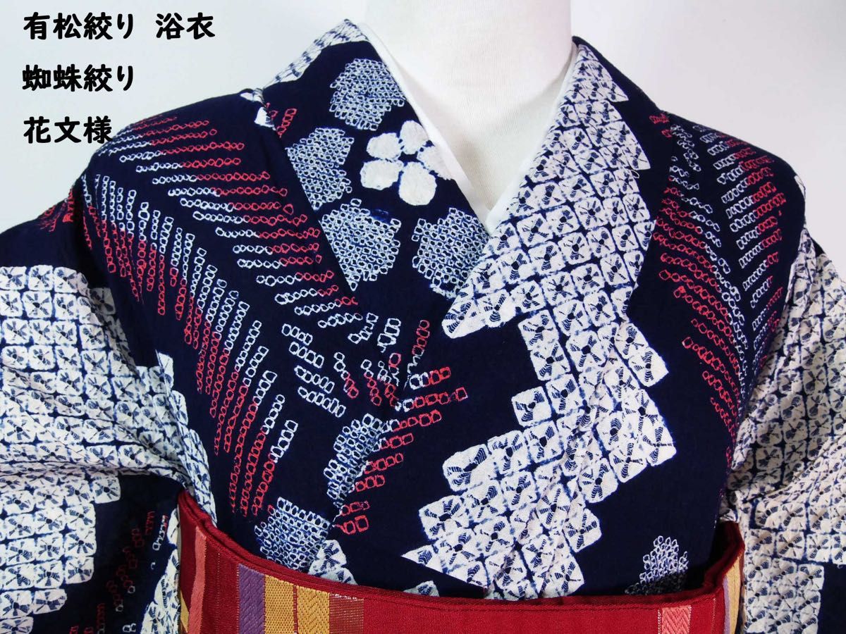 有松絞り 浴衣 夏着物 薄物 蜘蛛絞り 柳絞り 有松絞り浴衣 花文様 蜘蛛絞り 藍染 夏にぴったりの涼やか浴衣
