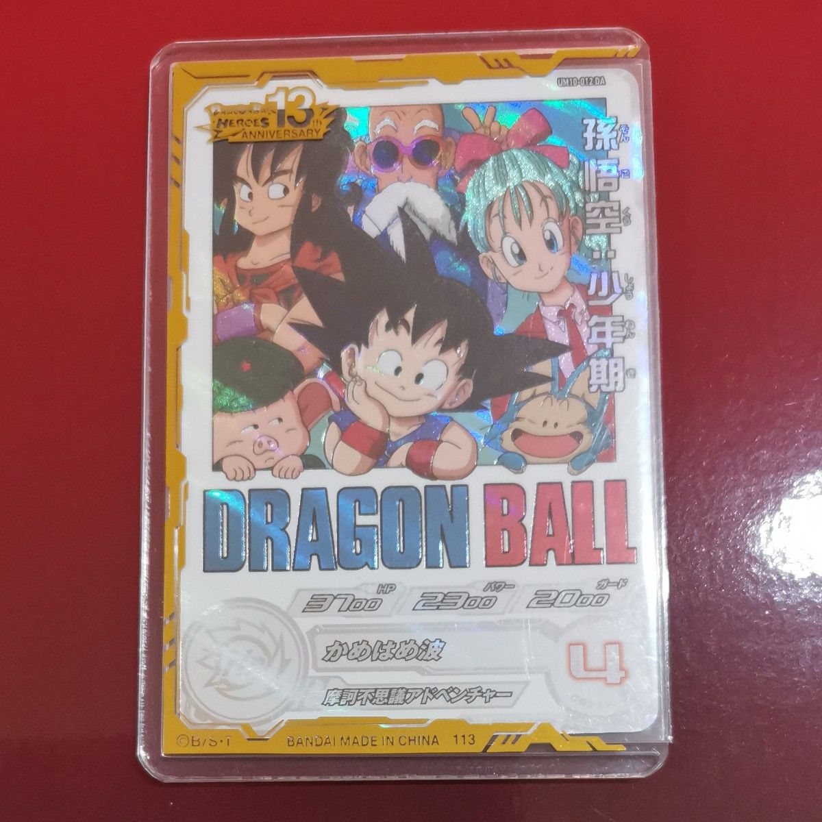 ドラゴンボールヒーローズ UM10-012DA スーパードラゴンボールヒーローズ 孫悟空 少年期 UM10-012DA