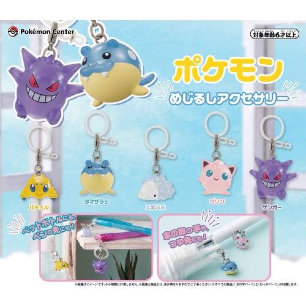ポケモン めじるしアクセサリー ゲンガー ポケモンセンター限定 ガチャガチャ