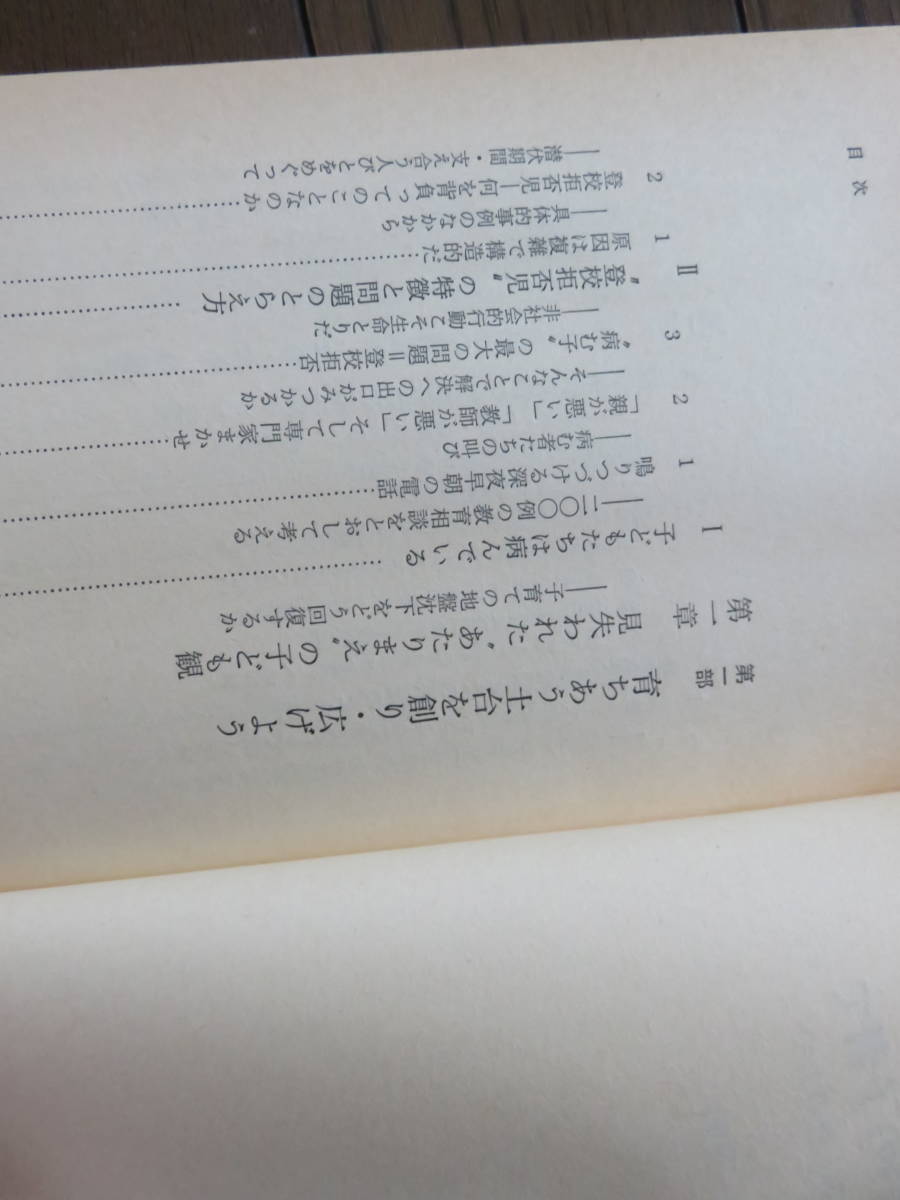 育ちあいの子育て―教育力をみんなの力で(父母と教師の考えるシリーズ 8) 秋葉英則 労働旬報社_画像3