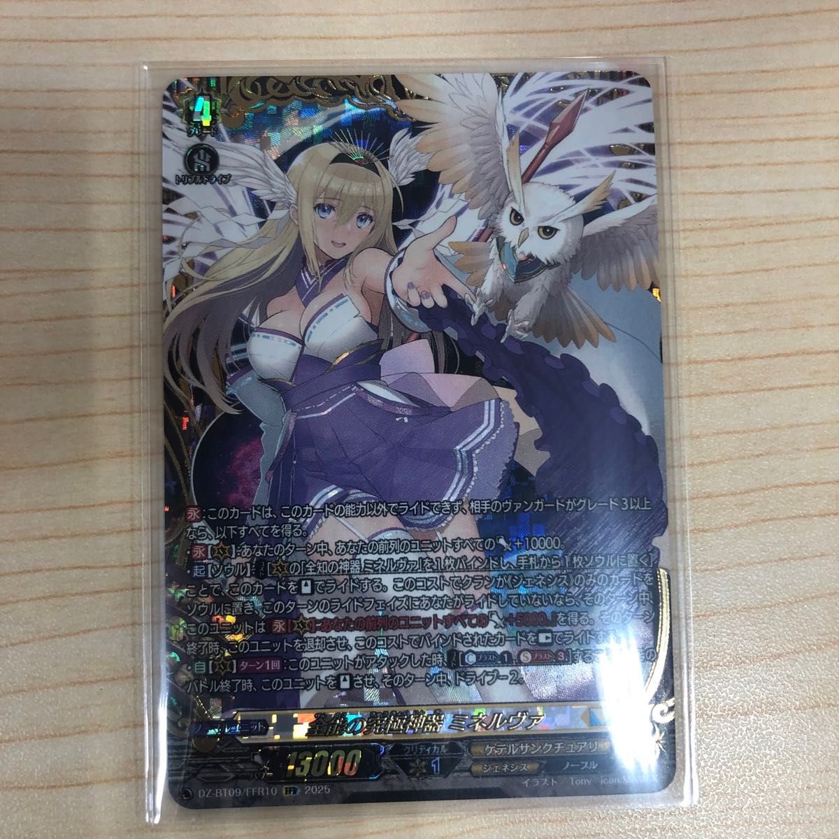 【匿名配送】 全能の究極神器 ミネルヴァ FFR ヴァンガード 全能の究極神器 ミネルヴァ FFR|Yahoo!フリマ(旧