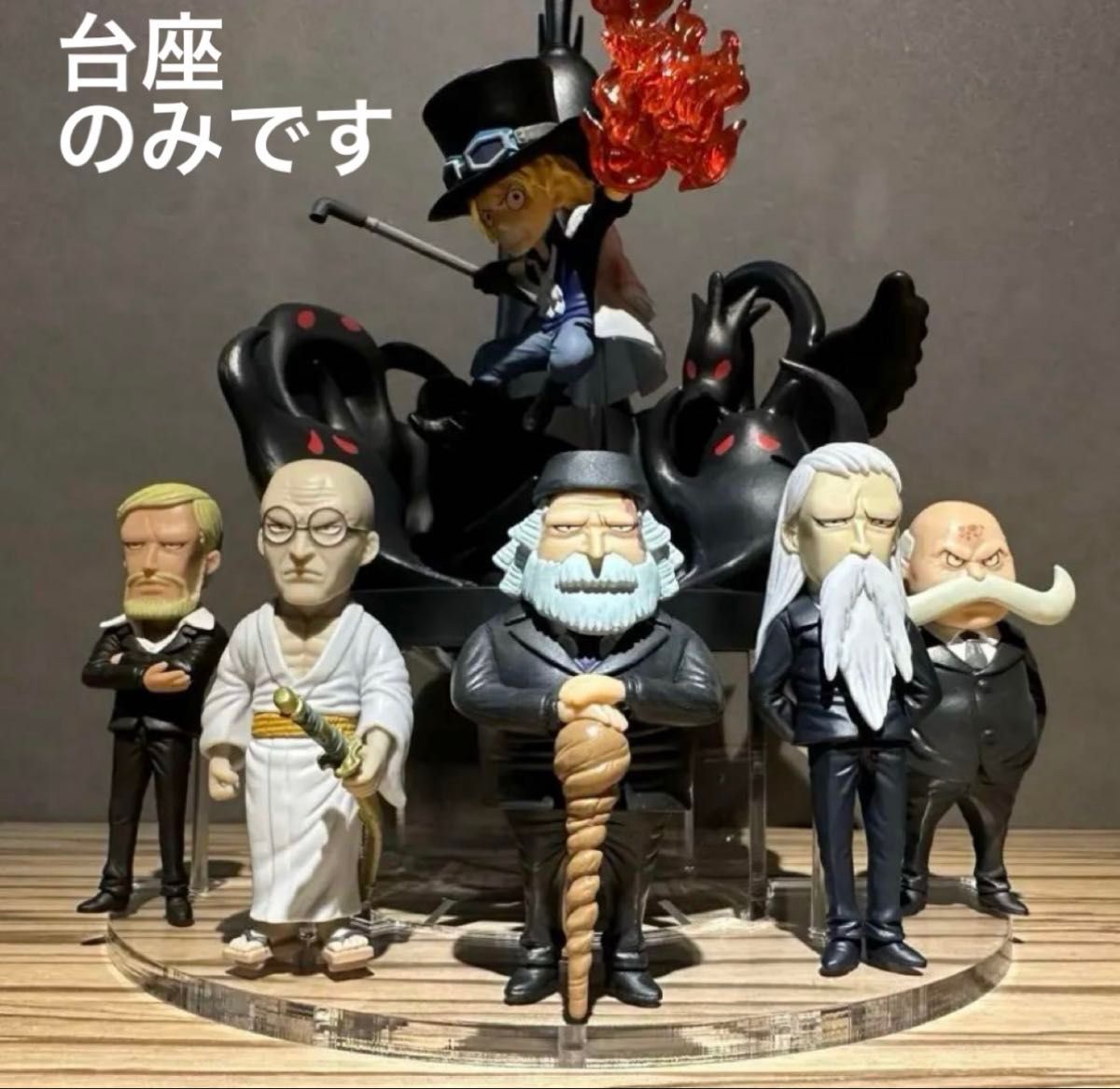 ワンピース ワールドコレクタブル五老星&イム様サボ&専用台座 アクリル台座のみ ワンピース ワーコレ 五老星 イム様 サボ