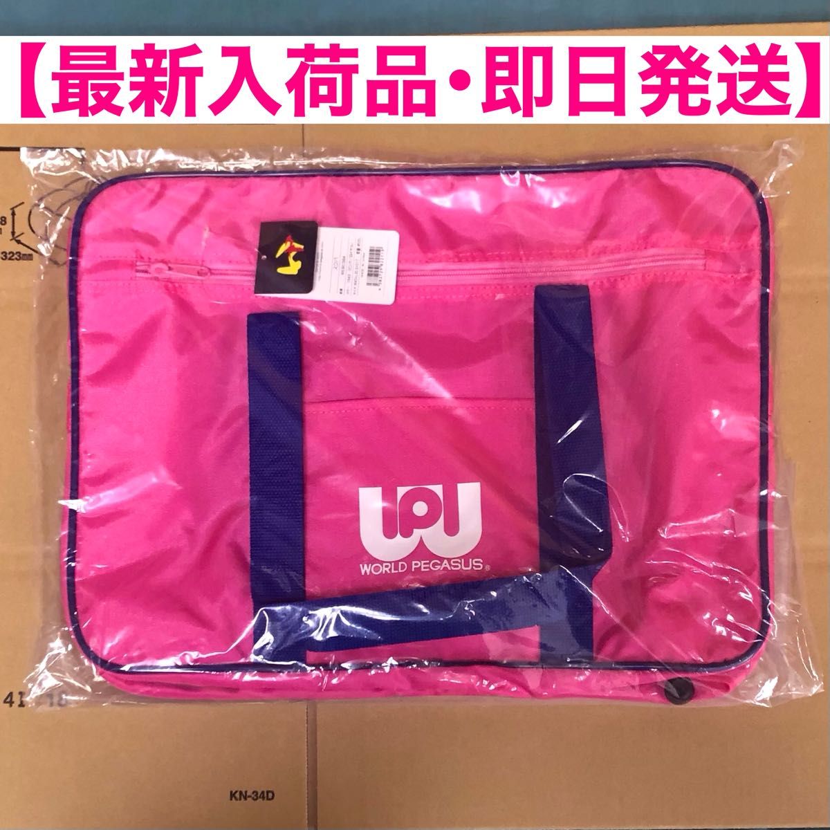 ワールドペガサス 旧 ワッぺ ピンク スクールバッグ スクバ 旧ワッぺ 高校生 新品・未開封】旧ワッぺ ピンク スクバ ワールドペガサス
