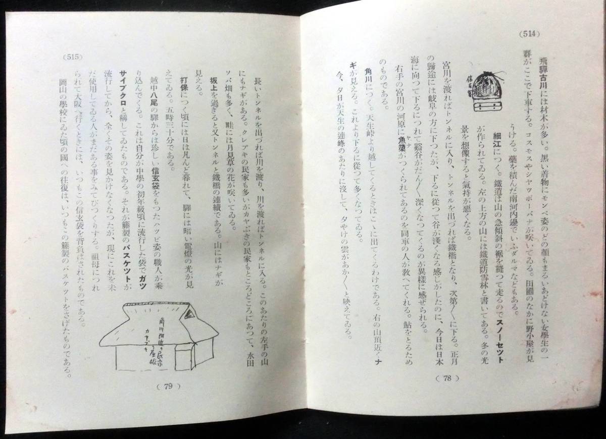 @kp606◆極稀本 非売品◆◇ 「 続 飛騨採訪日誌 」五倍子雑筆第八号 ◇◆ 澤田四郎 澤田四郎著発行 昭和14年 _画像4