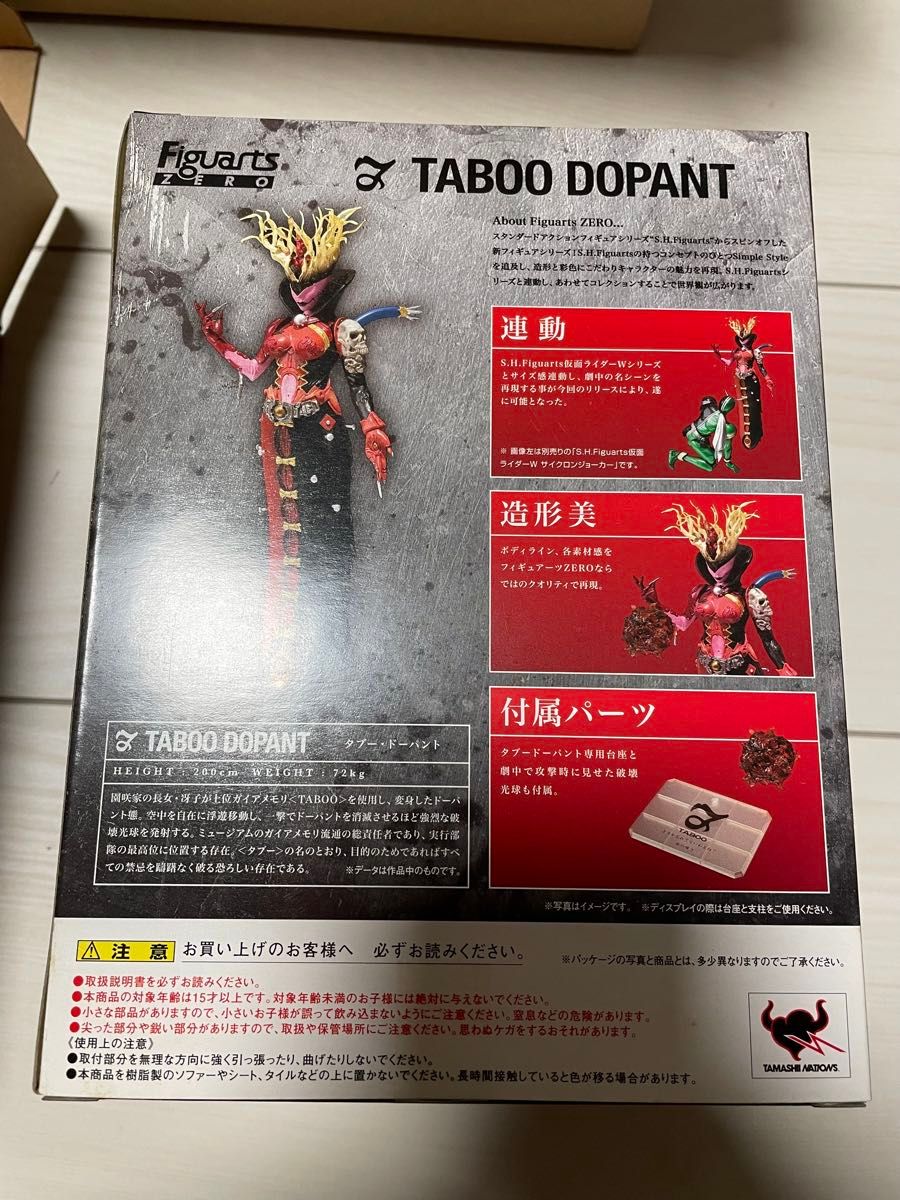 未開封 フィギュアーツZERO タブードーパント 「仮面ライダーW」石ノ森ストア 未開封 フィギュアーツZERO タブードーパント 「仮面ライダーW