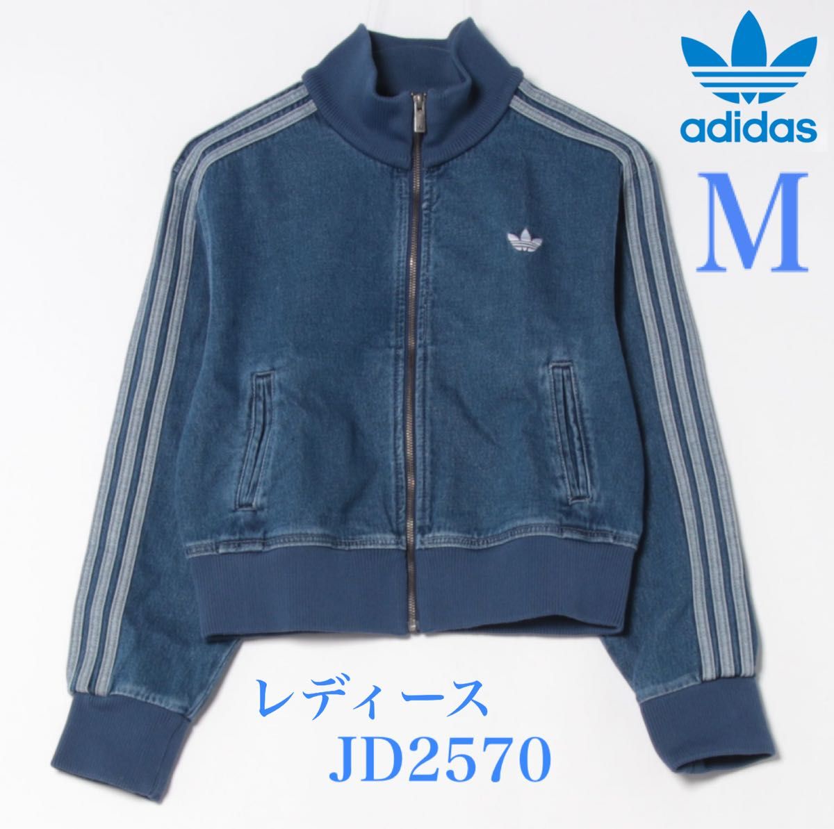 新品L女性】アディダスアディカラーデニムジャケットファイヤーバードトラック 新品M女性】アディダスアディカラーデニムジャケットファイヤー