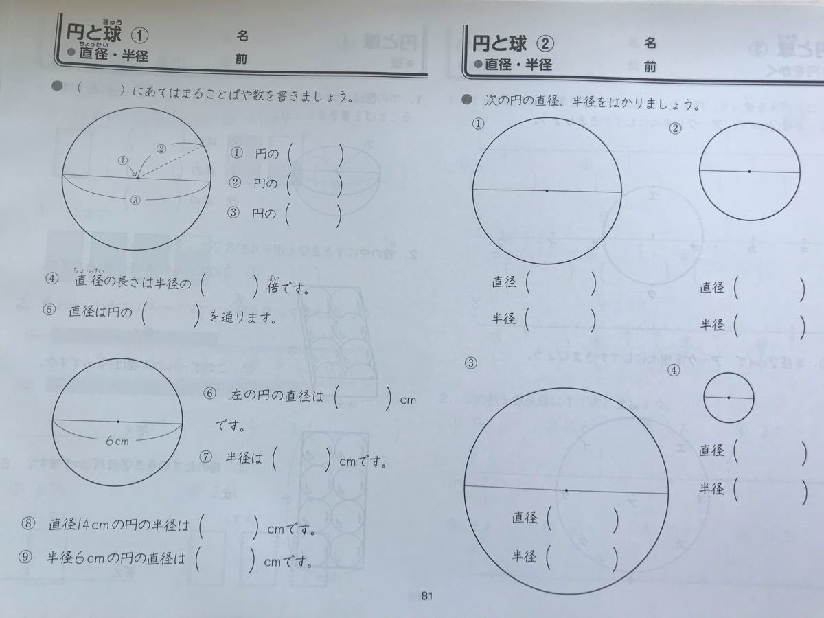 ハーブ 銀行 トチの実の木 3年生 円 プリント コンパス Inoue Omori Jp