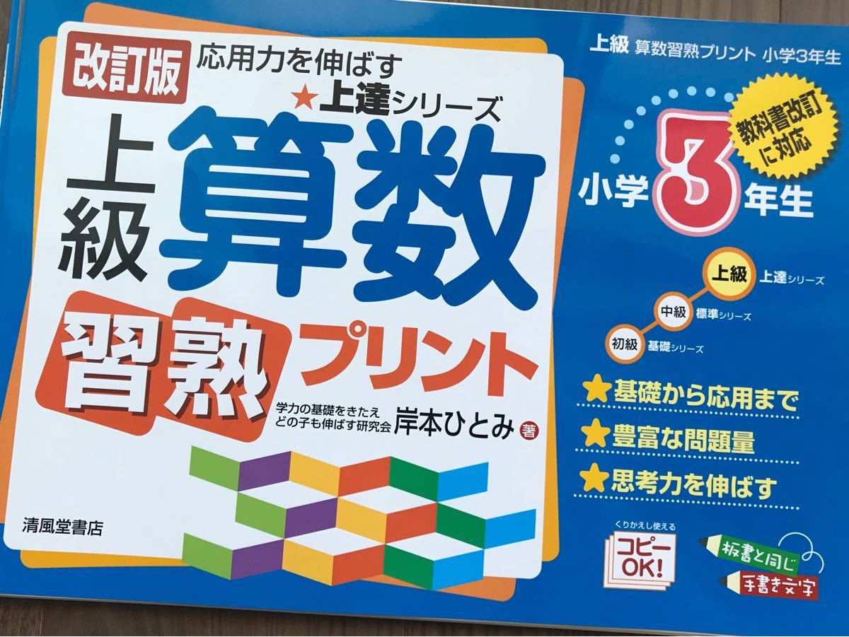 Paypayフリマ 上級算数習熟プリント 小学3年生 問題集 ドリル Paypayフリマ 上級算数習熟プリント 小学3年生 問題集 ドリル