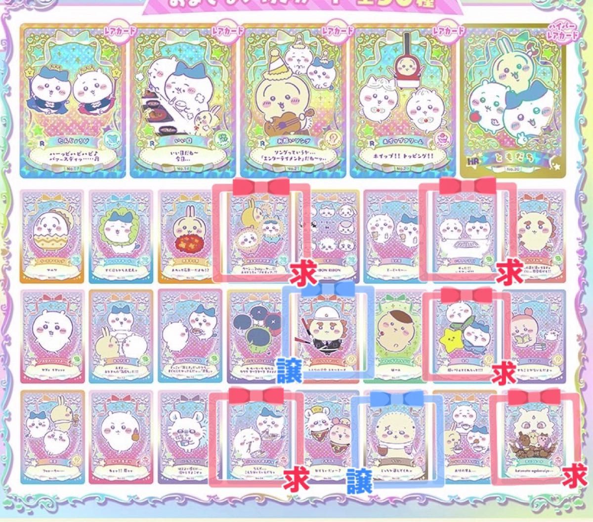 ちいかわ ウエハース