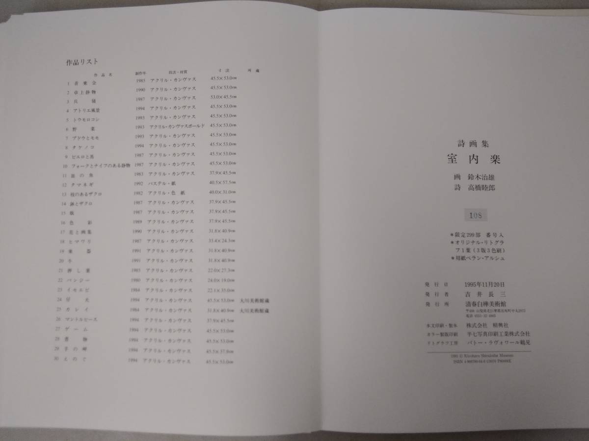 詩画集 画:鈴木治雄 詩:髙橋睦朗 sanctuarydesignco-nc.com