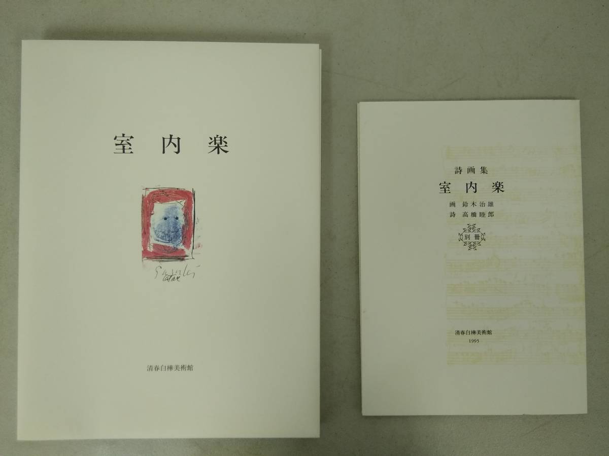 詩画集 画:鈴木治雄 詩:髙橋睦朗 gbparking.co.id