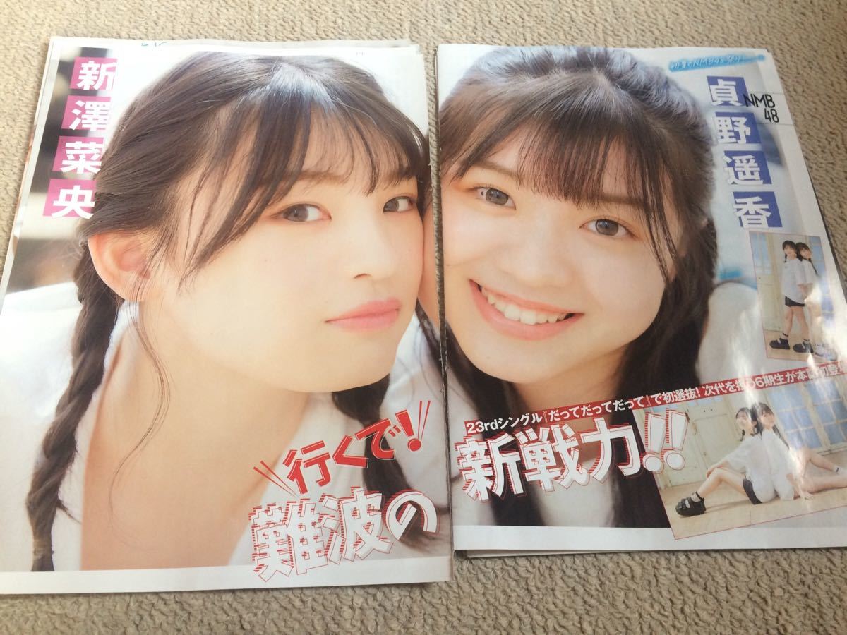 Flashスペシャル 年初夏号グラビアbest 山本彩加 貞野遥香 新澤菜央切り抜き12ページ分 日本代購網 Uneedbid官網 日本代購首選 Uneedbid 代購網 日本雅虎代購 日本樂天代購 Flashスペシャル 年初夏号グラビアbest 山本彩加 貞野遥香 新澤菜央切り抜き12ページ分 日本代購網 Uneedbid官網 日本代購首選 Uneedbid 代購網 日本雅虎代購 日本樂天代購
