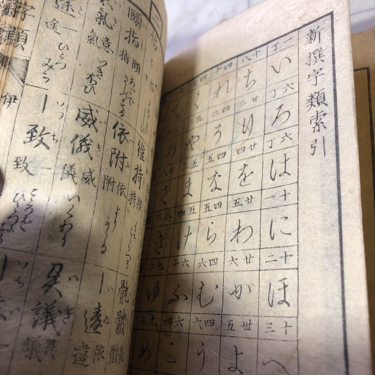 refle 激レア古書新撰字類 松屋貫一 編/松屋貫一輯 明治3年 refle 激レア古書新撰字類 松屋貫一 編/松屋貫一輯 明治3年